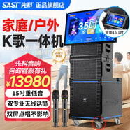 先科（SAST）家庭ktv音響套裝廣場(chǎng)舞音響帶顯示屏家用點(diǎn)歌機功放一體機戶(hù)外卡拉ok唱歌全套設備舞蹈播放器話(huà)筒 【2025新雙面屏】30吋+15吋屏+15吋低音