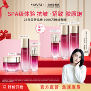 MAYSU美素玫瑰膠原潔水霜禮盒補水保濕提亮膚色充盈緊致 乳精霜贈水乳精
