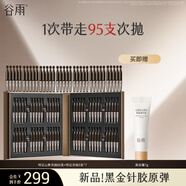 谷雨山參膠原彈次拋精華緊致抗皺滋潤祛皺女神節禮物 【到手95支】山參膠原彈（1.5ml*60支/盒）