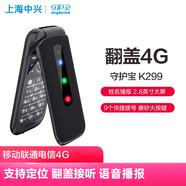 守護寶中興K399翻蓋手機老年機4G老人機移動聯(lián)通電信老人手機兒童學生機 K299黑色
