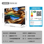 TCL 65S11HJN 75S11H   55/65/75英寸 120Hz 4K高清智能液晶電視 75英寸75S11HJN專(zhuān)柜同款