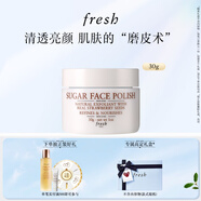 Fresh馥蕾詩(shī)澄糖亮顏柔滑磨砂面膜30g護膚去角質(zhì) 生日禮物送女友男友