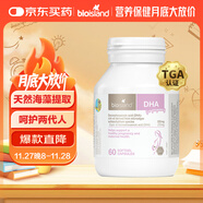 Bio Island佰澳朗德 孕婦DHA海藻油備孕孕期哺乳期軟膠囊 60粒/瓶 澳洲進(jìn)口