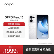 OPPO Reno13 超美小直屏 AI高清實(shí)況照片 IP69滿(mǎn)級防水 雙芯搶網(wǎng) 5G智能拍照手機 心動(dòng)白 16GB+256GB 標準版