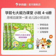 學(xué)而思 學(xué)前七大能力課堂思維啟蒙第一課 幼兒園小班適用（3-4歲）456套裝3冊 幼小銜接必備 培養數學(xué)思維綜合能力 配套趣味貼紙 動(dòng)畫(huà)視頻