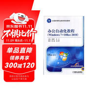 辦公自動化教程（Windows 7+Office 2010）