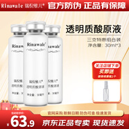 康婷瑞倪維兒透明質(zhì)酸原液30ml玻尿酸保濕補水精華護膚正品可驗防偽 3支裝30ml
