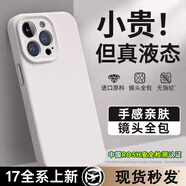 派派咪適用蘋(píng)果16promax新款手機殼iphone17pro液態(tài)硅膠max防摔保護套16pro超薄15/14鏡頭全包高級感外殼 【古董白】霧感液態(tài)丨軟糯親膚丨清爽無(wú)紋丨三重防護 iPhone16promax【送拍照按鍵貼】