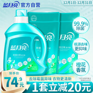 藍月亮 除菌去味洗衣液橙花香 2kg瓶+500g袋*4除菌>99.9%去霉味兒童可用
