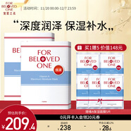 寵愛(ài)之名（For Beloved One）維生素系列面膜保濕舒緩 維A保濕面膜2盒