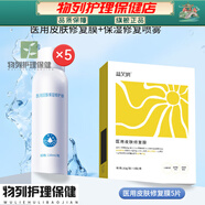 益膚益膚研醫用皮膚保濕修護噴霧敏感肌臉?lè )杭t血絲肌膚屏障受損150ml [曬后修復]噴霧*5+面膜*5片