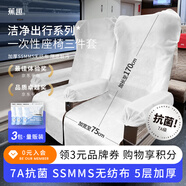 蕉趣（BANANA TRIP）一次性座椅套高鐵動(dòng)車(chē)隔臟【7A抗菌】加大加厚獨立裝座椅套 3套