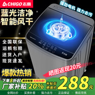志高（CHIGO）全自動(dòng)洗衣機 波輪宿舍迷你小型家用 洗烘一體 智能洗脫一體機 大容量 風(fēng)干 【6.5Kg實(shí)惠款-智能風(fēng)干-強力去污】
