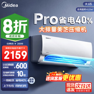 美的（Midea）空調酷省電1.5匹 新一級能效 變頻冷暖家用臥室防直吹4代自清潔空調掛機1匹 8折 國家補貼20% 大1匹 一級能效 酷省電Pro 省電40%