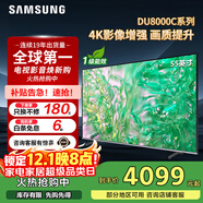 三星（SAMSUNG）政府補貼 25年新品55/65/75/85英寸DU8000C系列 4K超高清 全面屏超薄機身27mm 液晶電視開(kāi)機無(wú)廣告 55英寸 新品國補一級UA55DU8000CXXZ
