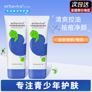艾芭薇（Erbaviva）青少年護膚學(xué)生護膚品套裝洗面奶男女孩13-15-18歲控油祛痘 祛痘凈顏潔面乳*2支