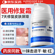 華美科醫用面霜補水保濕修復皮膚屏障受損泛紅械字號醫美激光術(shù)后1盒