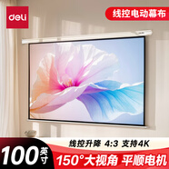 得力（deli）100英寸 4:3線(xiàn)控電動(dòng)調節投影幕布投影布  適配堅果極米當貝 投影機投影儀投影幕布50492