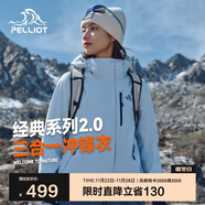 伯希和（Pelliot）【山野經(jīng)典2.0】沖鋒衣三合一秋冬男女保暖外套12340106冰藍3X
