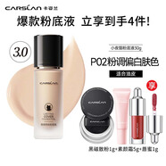 卡姿蘭粉底液小夜貓第三代小奶貓3.0遮瑕控油混干油皮雙貓持久 3.0小夜貓P02粉底液30ml+黑磁散粉1g+素顏霜5g+唇蜜1g