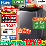 海爾洗衣機全自動(dòng)國家補貼20%波輪10/12公斤家用一級能效大神通雙動(dòng)力手搓防纏繞直驅變頻以舊換新 【25年新品】12公斤直驅靜音+1.25洗凈比