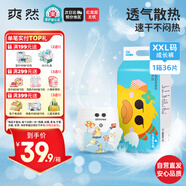 爽然（shinrea）拉拉褲超薄小鴨成長(cháng)褲男女XXL36片尿不濕【品牌直供 安心品質(zhì)】