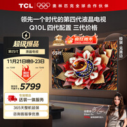 TCL電視 65Q10L 65英寸 極景QD-Mini LED 蝶翼華曜屏 萬(wàn)象分區 絢彩XDR 國家補貼