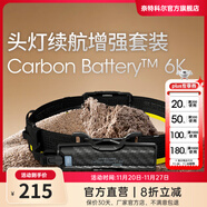 奈特科爾nu45輕量化強光高亮1700流明紅白雙光源可充電跑步夜釣金屬頭燈 頭燈續航配件【內置6000mAh】