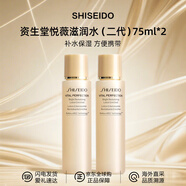 資生堂（SHISEIDO）悅薇水乳中樣二代 珀翡緊致亮膚水乳旅行套裝補水保濕 送人禮物 二代悅薇爽膚水【滋潤型】75ml*2