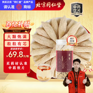 同仁堂（TRT）品牌北京同仁堂麥冬120g泡養生茶冬麥東中藥材正品京東自營(yíng)四寶茶料飽滿(mǎn)大粒潤肺止咳中藥飲片