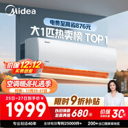 美的空調 大1匹 酷省電 新一級能效 變頻冷暖 壁掛式小空調掛機節能 家電國家補貼 KFR-26GW/N8KS1-1