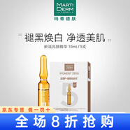 瑪蒂德膚（MartiDerm）安瓶VC淡斑精華液美白提亮膚色細致毛孔保濕補 煥白安瓶精華5支 10ml