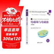 電磁場(chǎng)與電磁波（第2版）（高等學(xué)校電子信息類專業(yè)系列教材·新形態(tài)教材）
