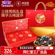 同仁堂阿膠糕阿膠禮盒800g營(yíng)養補品氣血女送長(cháng)輩高端禮品多口味食品禮盒