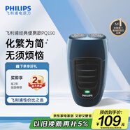 飛利浦（PHILIPS）電動(dòng)剃須刀經(jīng)典便攜款 自研磨刀片刮胡刀  送男友送老公 父親生日禮物PQ190/16 出行必備