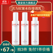 萱姿【新年禮物鉅惠任意買(mǎi)3件免1件價(jià)格】護膚品單品潔面水乳精華霜 萱姿活力抗皺水份滲透乳100ml