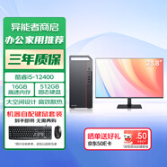 聯(lián)想(Lenovo) 生態(tài)品牌 異能者 商用辦公臺式機電腦主機(i5-12400 16G 512G)23.8英寸  定制