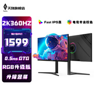 天殊27英寸原生2K400hz電競顯示器高刷0.5ms疾速游戲Fast IPS直面快速液晶面板 升降旋轉HDMI滿(mǎn)血 S26L升降-27英寸2K360HZ直-專(zhuān)業(yè)賽事級