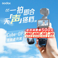 神?！揪〇|首發(fā)】Cube-OP3無(wú)線(xiàn)領(lǐng)夾麥克風(fēng)適用大疆Pocket 3運動(dòng)相機戶(hù)外vlog拍視頻收音