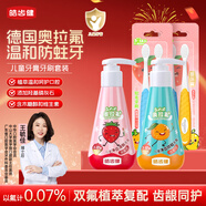皓齒健 奧拉氟清新防蛀兒童牙膏牙刷套裝240g(草莓+香橙)+牙刷4支