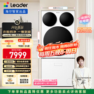 統帥（Leader）海爾智家懶人三筒洗衣洗鞋機Pro12.5KG全自動(dòng) XQGL125-MBDE699WU1+LQ2-TB696U1國家補貼 林高遠