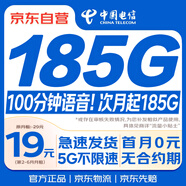 中國電信流量卡19元【185G】超大全國通用長(cháng)期手機卡星卡電話(huà)卡純上網(wǎng)終身非無(wú)限永久