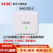 華三（H3C）千兆5g雙頻無(wú)線(xiàn)吸頂AP路由器 室內86面板式企業(yè)級Wi-Fi 6無(wú)線(xiàn)AP接入點(diǎn)  EWP-WA6320S-E-FIT 雙頻1775M 千兆AC無(wú)線(xiàn)控制器管理AP