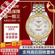 【二手99新】天梭(TISSOT)寶環(huán)系列奢侈品腕表二手自動(dòng)機械男士腕表手表 男表-數字間金T108.408.22.037.00