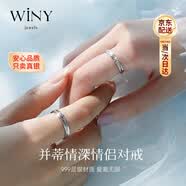 唯一（Winy）情侶對戒999純銀戒指情侶一對男女款求婚訂婚紀(jì)念七夕情人節(jié)禮物