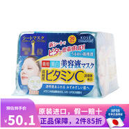 高絲（Kose） 日本原裝 大容量抽取式弱酸性補水提亮緊致保濕護膚玻尿酸面膜 維C保濕補水嫩白型 30片裝