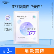 水密碼水光白面膜25g美白淡斑377提亮補水保濕護膚化妝品