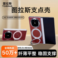 圖拉斯支點殼【無感支架】適用華為matex6手機殼折疊屏X6典藏版全包中軸保護套磁吸 透明