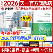 備考2026一級造價(jià)工程師2025官方教材歷年真題試卷一造2025教材一級造價(jià)師2025正版教材土建安裝交通運輸水利水電工程習題必刷題網(wǎng)課視頻2025年版自選 土建（4官方教材+4真題+4必刷題+贈全