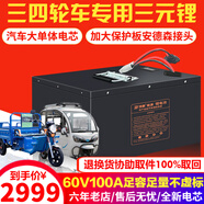 頂爵三輪車(chē)鋰電池四輪車(chē)快遞電瓶三元鋰大容量低速汽車(chē)磷酸鐵鋰 60V100Ah 【參考110公里】配10A 專(zhuān)用加大保護板